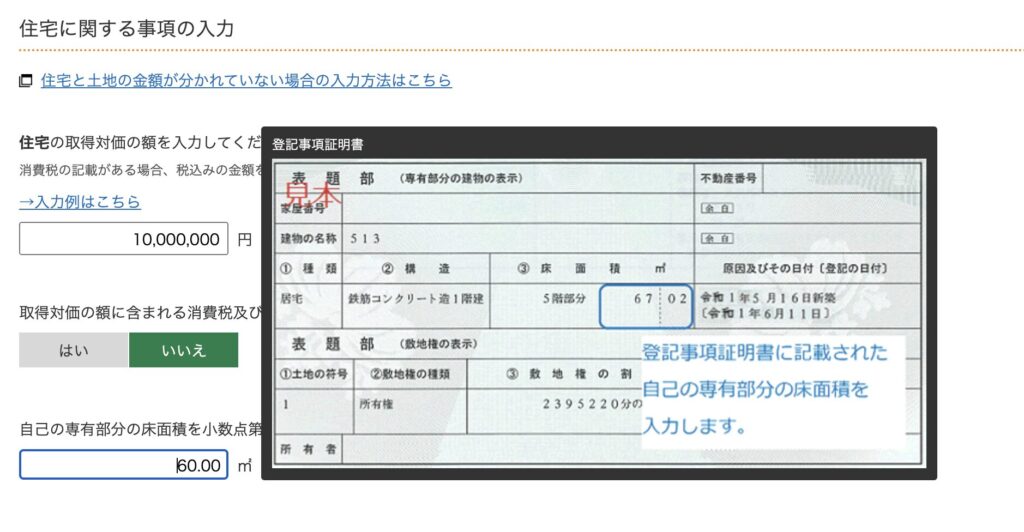 登記事項証明書の入力